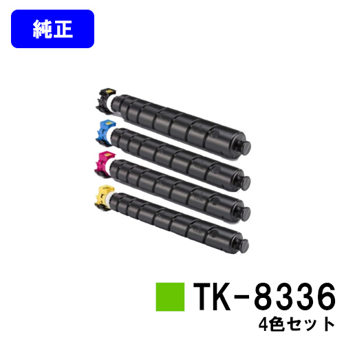 京セラ kyocera TK-8336 CMYK 1セット+stbp.com.br