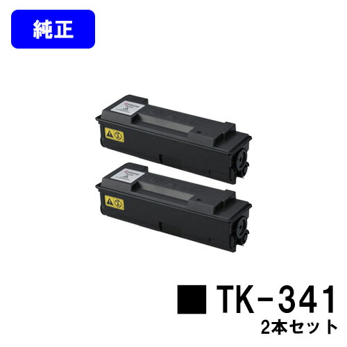 京セラ(KYOCERA) トナーカートリッジTK-341 お買い得２本セット 【純正品】【翌営業日出荷】【送料無料】 【LS-2020D】 15,675円