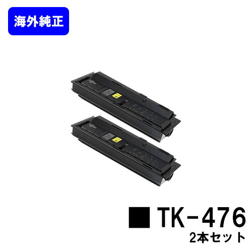 京セラ(KYOCERA) トナーカートリッジTK-476 お買い得２本セット 【海外純正品型番：TK-477】 【海外純正品】【2～3営業日内出荷】【送料無料】 【TASKalfa 255/TASKalfa 255b/TASKalfa 305/TASKalfa 256i/TASKalfa 306i】 26,813円