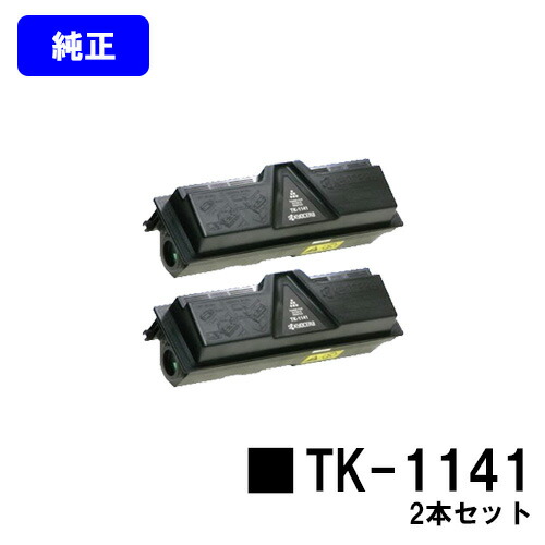 京セラ(KYOCERA) トナーカートリッジTK-1141 お買い得２本セット 【純正品】【2～3営業日内出荷】【送料無料】 【LS-1035MFP/1135MFP ECOSYS M2535dn】