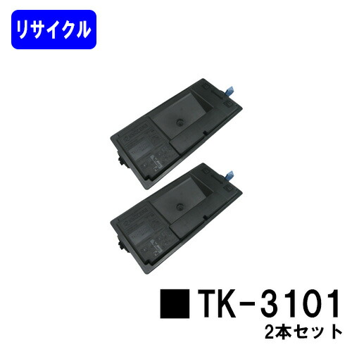 京セラ(KYOCERA) トナーカートリッジTK-3101お買い得２本セットリサイクルトナー 【最短即日積みだし】【貨物輸送無料】【LS-2100DN】