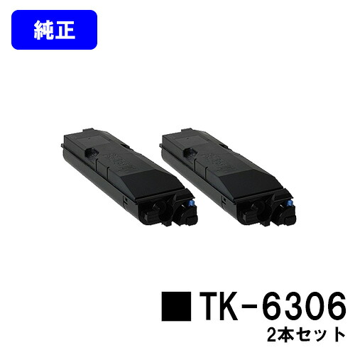 京セラ(KYOCERA) トナーカートリッジTK-6306お買い得２本仕掛ける【完全無欠品】【2～3取り引き日内積みだし】【貨物輸送無料】【TASKalfa 3500i/TASKalfa 4500i/TASKalfa 5500i】