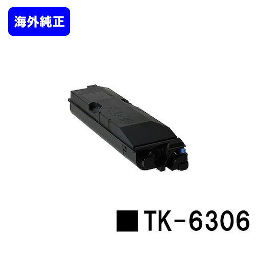 京セラ(KYOCERA) トナーカートリッジTK-6306 【海外純正品型番：TK-6307】 【海外純正品】【2～3営業日内出荷】【送料無料】 【TASKalfa 3500i/TASKalfa 4500i/TASKalfa 5500i】