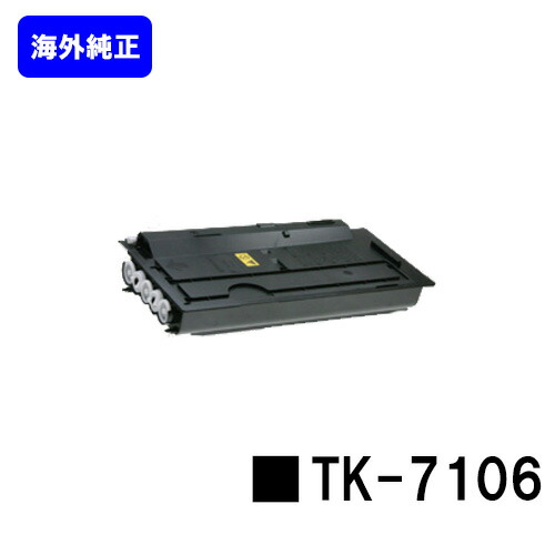京セラ(KYOCERA) トナーカートリッジTK-7106\u003cbr\u003e【海外純正品型番：TK-7107】\u003cbr\u003e【海外純正品】【2～3営業日内出荷】【送料無料】\u003cbr\u003e【TaskAlfa 3010i/TaskAlfa 3510i】
