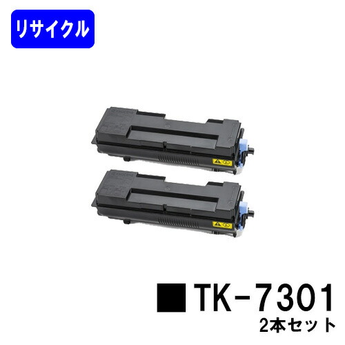 京セラ KYOCERA トナーカートリッジ TK-7301 お買い得２本書き割り リサイクルトナー 【最短即日さし出し】【貨物輸送無料】相応う機種 ECOSYS P4040dn