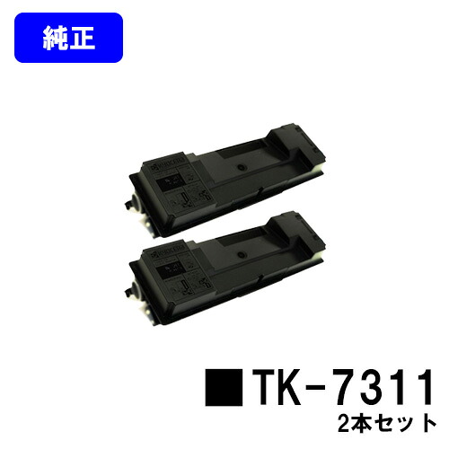 京セラ(KYOCERA) トナーカートリッジTK-7311 お買い得２本セット 【純正品】【2～3営業日内出荷】【送料無料】 【ECOSYS P4140dn】