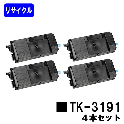 京セラ KYOCERA トナーカートリッジ TK-3191 お買い得4本セット リサイクルトナー 【最短即日出荷】【送料無料】 対応機種 ECOSYS P3060dn