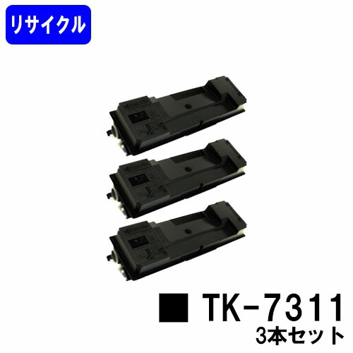 京セラ KYOCERA トナーカートリッジ TK-7311 お買い得３本セット リサイクルトナー 【最短即日出荷】【送料無料】 対応機種 ECOSYS P4140dn