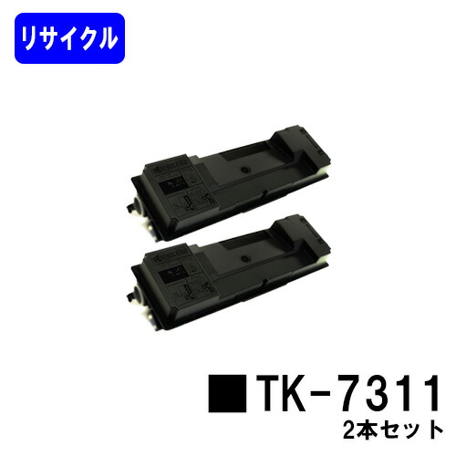 京セラ KYOCERA トナーカートリッジ TK-7311 お買い得２本仕掛ける リサイクルトナー 【最短即日積みだし】【貨物輸送無料】相応う機種 ECOSYS P4140dn