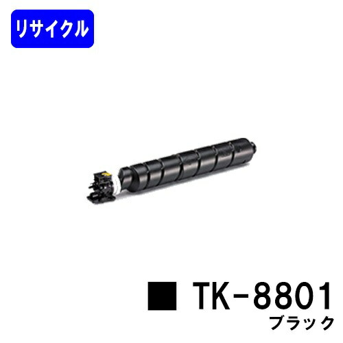 新品未使用　京セラトナーカートリッジ TK-8801✖️10本 新品未使用 京セラトナーカートリッジ TK-8801✖️10本 新品未使用