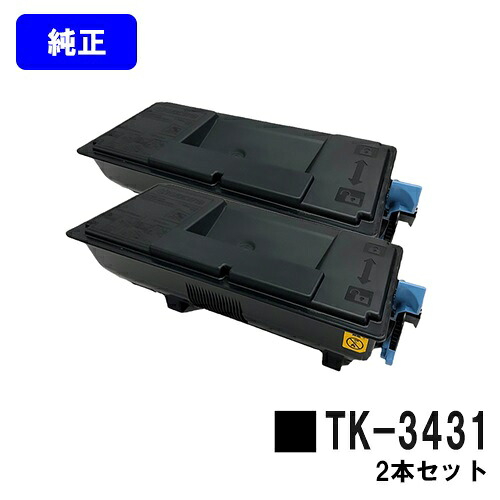 京セラ(KYOCERA) トナーカートリッジTK-3431 お買い得２本セット 【純正品】【翌営業日出荷】【送料無料】 対応機種 ECOSYS PA6000x