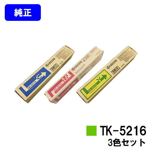 京セラ(KYOCERA) トナーカートリッジTK-5216お買い得色つや３色仕掛ける【完全無欠品】【2～3取り引き日内積みだし】【貨物輸送無料】【TASKalfa 406ci】