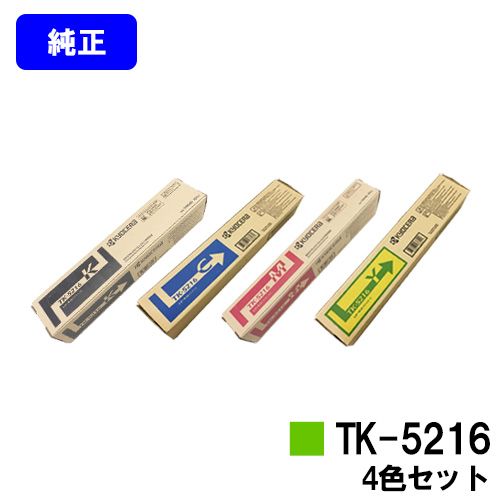 京セラ(KYOCERA) トナーカートリッジTK-5216お買い得４色セット PC