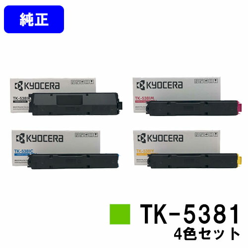 京セラ(KYOCERA) トナーカートリッジ TK-5381 お買い得４色仕掛ける  完全無欠品 【最短翌取り引き日さし出し】【貨物輸送無料】相応う機種 ECOSYS MA3500cifx