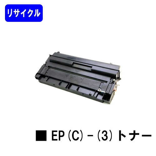 NTT トナーカートリッジ EP(C)-(3) リサイクルトナー 【最短即日出荷】【送料無料】 【NTTFAX L41/NTTFAX L65/NTTFAX L66】 ※ご注文前に在庫をご確認下さい