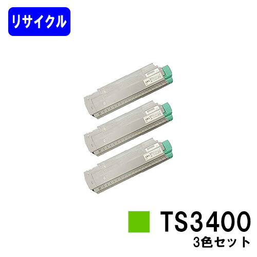 ムラテック トナーカートリッジ TS3400 お買い得カラー３色セット リサイクルトナー 【最短即日出荷】【送料無料】 【MFX-C3400N】 ※トナーのレバーが緑色のタイプのみ使用できます