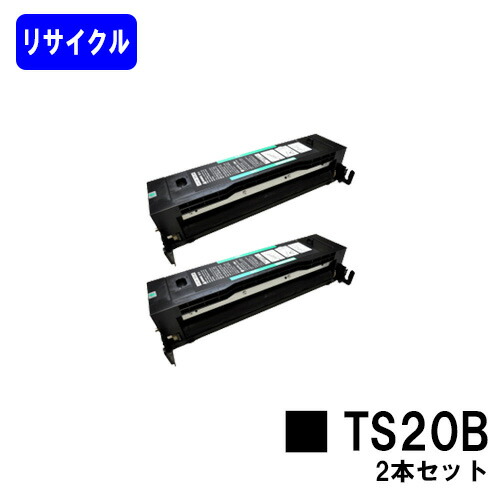 ムラテック トナーカートリッジ TS20B お買い得２本セット リサイクルトナー 【最短即日出荷】【送料無料】 【V-930/V-940/V-970/V-975】 ※ご注文前に在庫の確認をお願いします