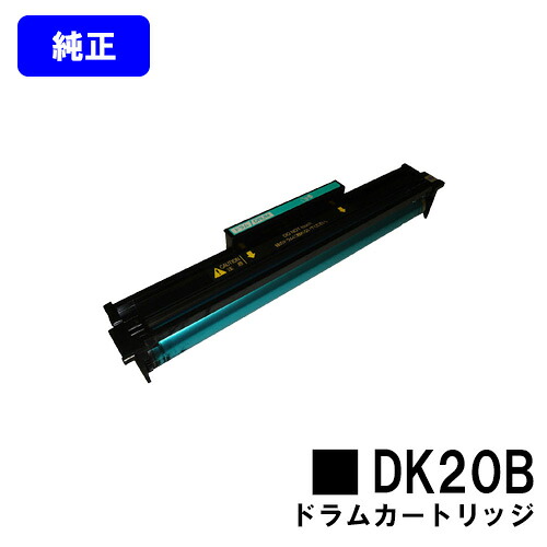 ムラテック ドラムカートリッジ DK20B【純正品】【翌営業日出荷】【送料無料】【V-630/V-650/V-660/V-670/V-680/V-690/V-730/V-740/V-850/V-851】|プリントジョーズ店