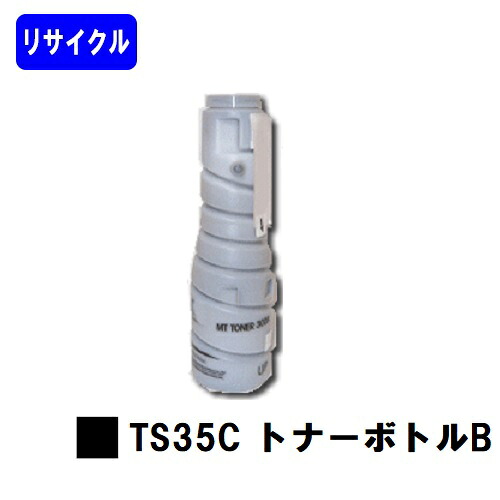 ムラテック TS35C トナーボトルBリサイクルトナー 【最短即日積みだし】【貨物輸送無料】【V-2350】※ご申しつける前に店卸し資産の突き止めるをお願いします