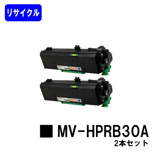 パナソニック トナーカートリッジ MV-HPRB30Aお買い得２本セットリサイクルトナー 【最短即日さし出し】【貨物輸送無料】【MV-HPML30A】