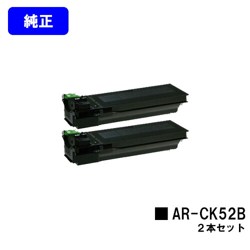 読みやすい(SHARP) トナーカートリッジ AR-CK52Bお買い得２本仕掛ける【完全無欠品】【2～3取り引き日内積みだし】【貨物輸送無料】【AR-181G/AR-N182G/AR-N182FG】