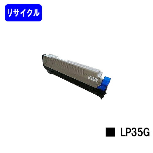 JDL トナーカートリッジ LP35Gリサイクルトナー 【最短即日さし出し】【貨物輸送無料】【LP35G】