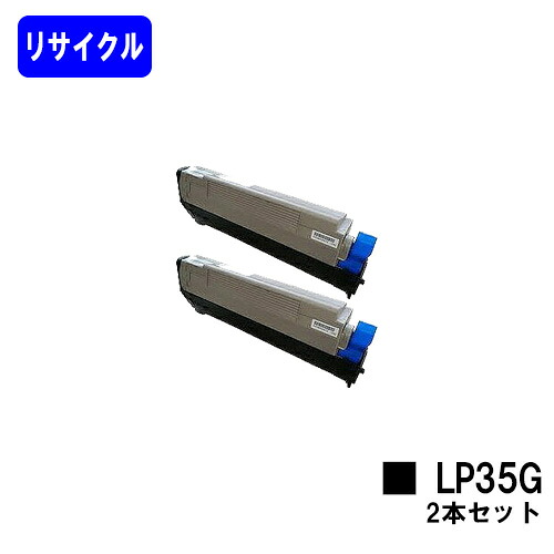JDL トナーカートリッジ LP35G お買い得２本セット リサイクルトナー 【最短即日出荷】【送料無料】 【LP35G】 13,668円