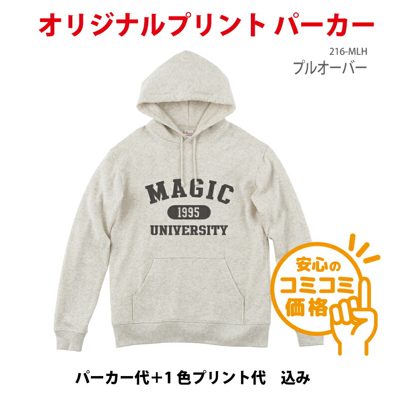 楽天市場 パーカー オリジナルプリント オーダーメイドパーカー かぶりタイプ プルオーバー キッズ レディースあり スポーツや部活 文化祭 などに 版代無料 デザイン無料 10枚 19枚作成 プリントショップ マジック
