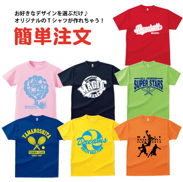 楽天市場 オリジナルtシャツ 作成 送料無料 選べるデザインで簡単注文 ドライスポーツtシャツと 綿100 Tシャツの 2種類あり 10 19枚作成 プリントショップマジック メンズ レディース オーダーメイド クラスtシャツ イベントtシャツ 体育祭 学園祭 文化祭 部活 運動会