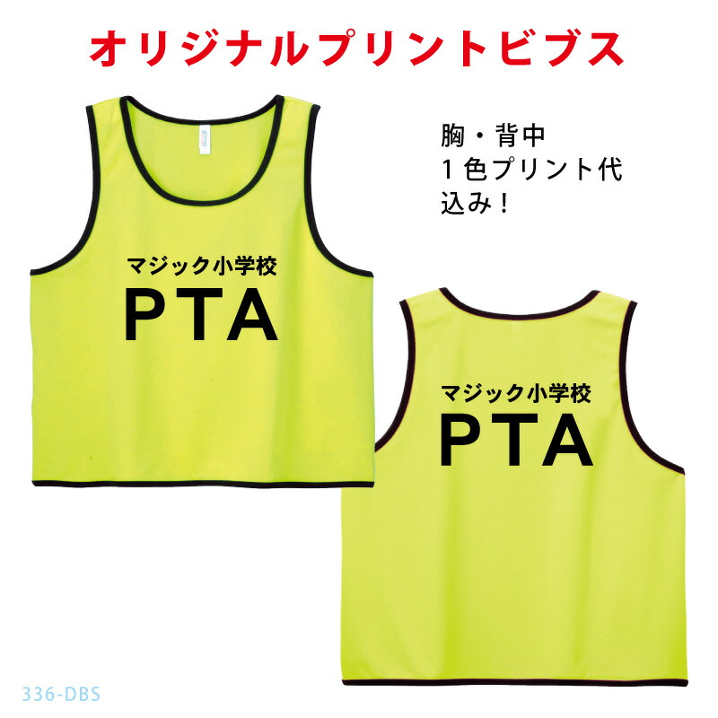 molten・モルテン ビブス（ゲームベスト）　ネームプリント加工　片面　版代（プリント代は別途）   マーキング チームオーダー 楽天市場】【モルテン・molten】ビブス（ゲームベスト） ネーム