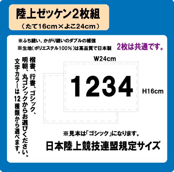 楽天市場】陸上・マラソン大会・駅伝 ゼッケン シールタイプ 作成 番号