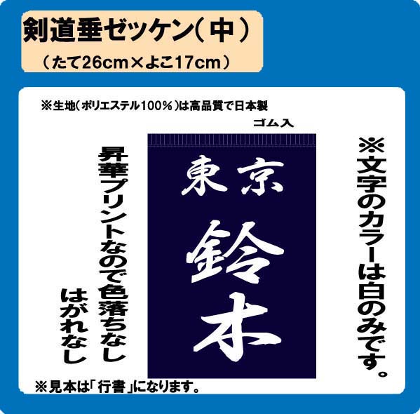 楽天市場】九櫻 KUSAKURA 剣道 垂袋 木綿製 文字ネームなし 黒