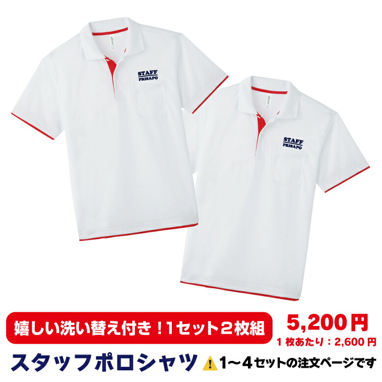 【タグ付き未使用品】ロゴプリント ポロシャツ 楽天市場】【フルカラーロゴOK！】スタッフポロシャツ【2枚セット