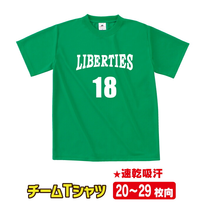楽天市場 送料無料 部活やサークルの仲間と オリジナルチームtシャツ ドライ 10 19枚 ドライ 個別背番号 ロゴ マラソン サッカー フットサル バレーボール ゼッケン プリントサポート楽天市場店