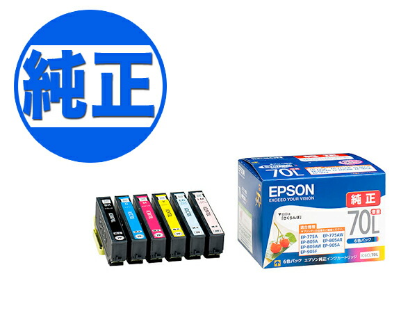 【百貨店大売り出し中尖んがり10倍】 EPSON 純然たるインキ 集積回路70 インキ薬莢 6色書き割り L 集積回路6CL70L 引き上げ6色書き割り EP-306 EP-315 EP-706A EP-775A EP-775AW EP-776A EP-805A EP-805AR