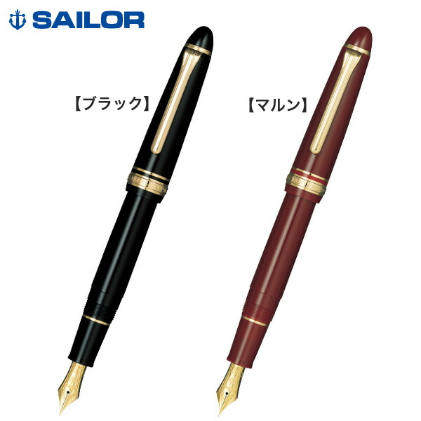 【13:00迄に購入で当日発送】セーラー万年筆　プロフィットスタンダード21細字 プロフィットスタンダード21万年筆 – セーラーショップ