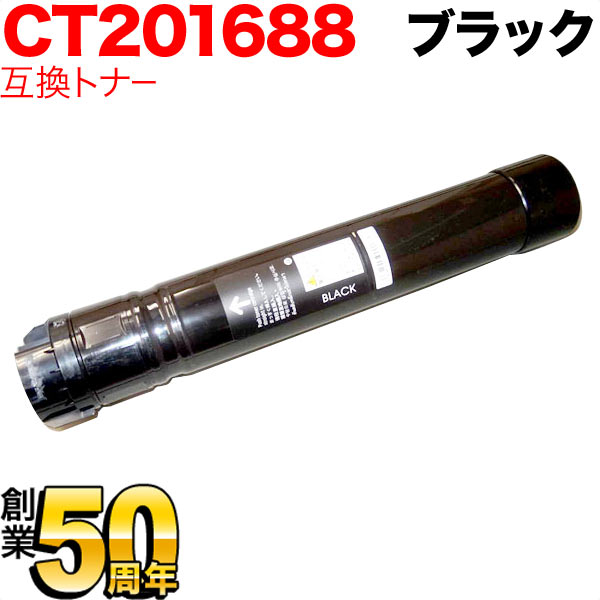 【百貨店大売り出し中尖んがり10倍】 富士ゼロックス用 CT201688 取り替えっこトナー 黒いこと DocuPrint C5000 d