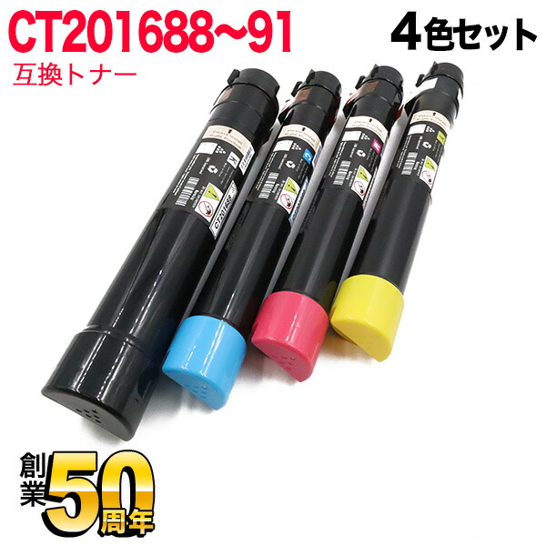 【マラソン中当店ポイント10倍 】 富士ゼロックス用 CT201688 CT201689 CT201690 CT201691 互換トナー 4色セット DocuPrint C5000 d