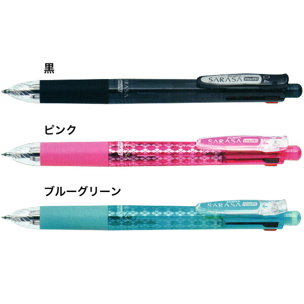 楽天市場 ゼブラ Zebra サラサ マルチ0 4 4色ジェルボールペン0 4mm シャープ0 5mm J4sas11 全3色から選択 ビッツ ボブ