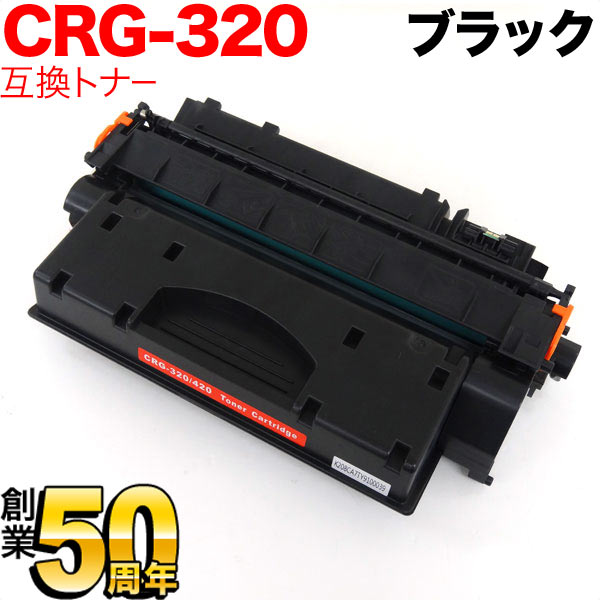 楽天市場】キヤノン用 CRG-320 トナーカートリッジ320 互換