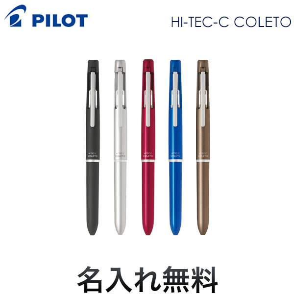 楽天市場 Pilot パイロット ハイテックc コレト 1000 4色用 本体ボディ 全5色 Lhkc 1sc ギフト利用 全5色から選択 ビッツ ボブ