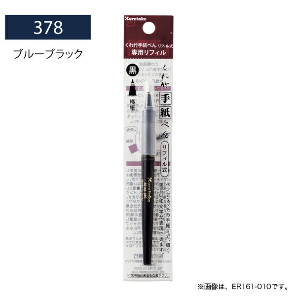 (希少品)くれ竹　手紙ペン 呉竹 くれ竹手紙ぺん 18種 ER186 ER187 ER188 ER191 名入れ