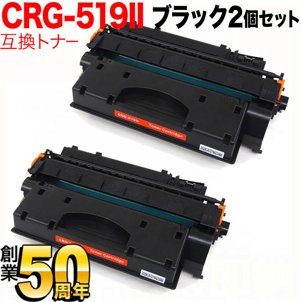 送料無料キャンペーン?】 純正トナー：CRG-519II(719Ｈ)カートリッジ519II海外純正品 CRG519II - キヤノン - hlt.no