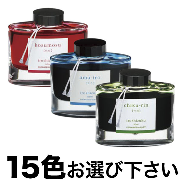 楽天市場】PILOT パイロット 万年筆インキ iroshizuku 色彩雫 選べる20