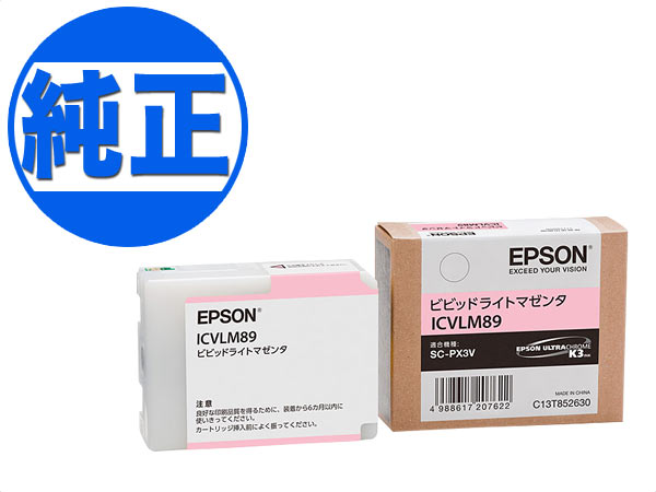 【マラソン中当店ポイント10倍 】 【取り寄せ品】EPSON 純正インク IC89インクカートリッジ ビビッドライトマゼンタ (SC-PX3V用) ICVLM89 SC-PX3V