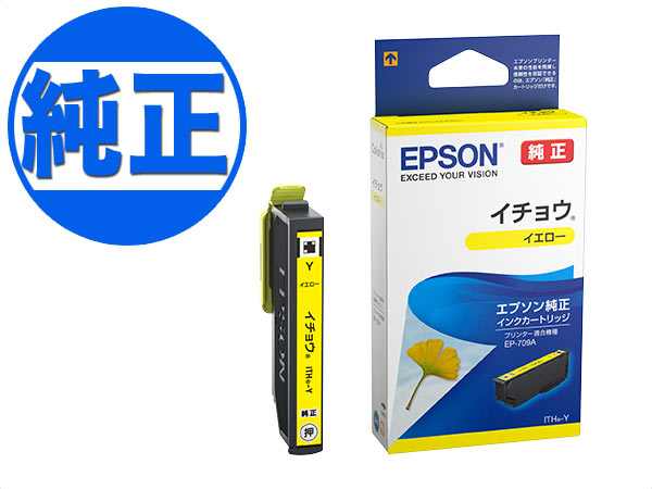 楽天市場】EPSON エプソン 純正インクカートリッジ ITH イチョウ