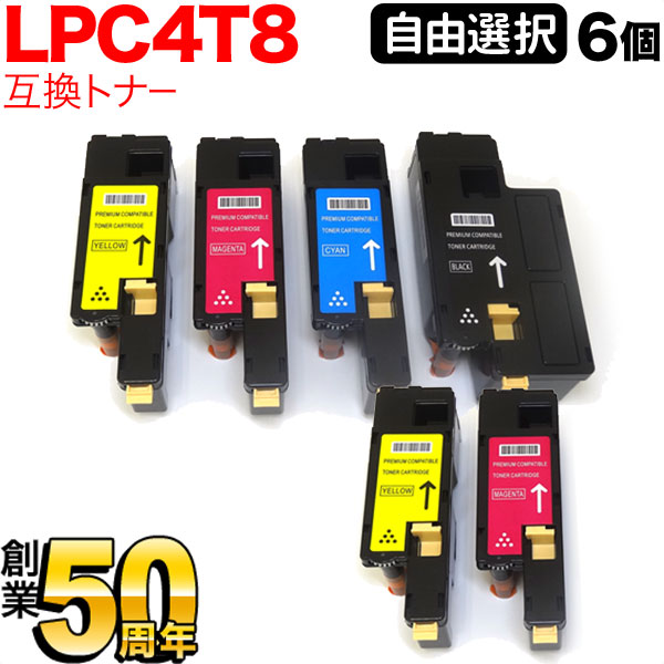 【マラソン中当店尖んがり10倍 】 エプソン用 LPC4T8 取り替えっこトナー 大まか選りすぐる6本仕かける フリーチョイス 選べる6個仕かける LP-M620F LP-M620FC3 LP-M620FC9 LP-S520 LP-S520C3 LP-S520C9 LP-S620 LP-S620C9 プリンター・FAX用インク-PCサプライ・消耗品