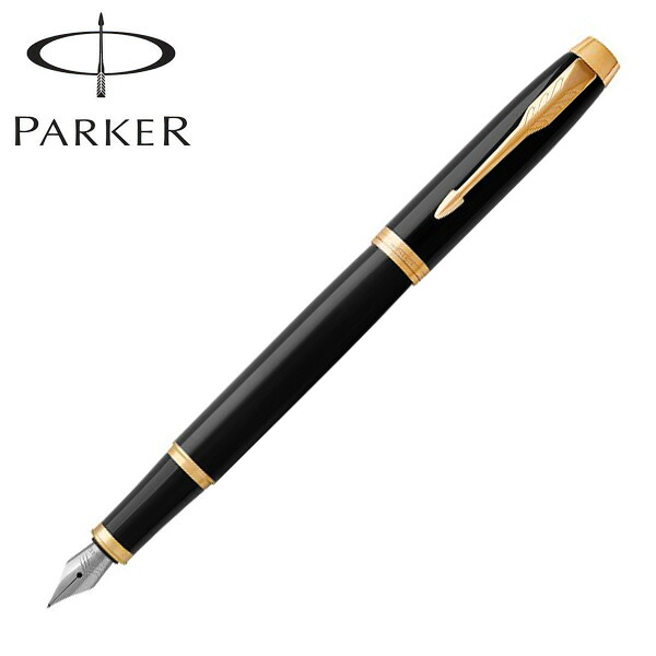 【5の倍数の日ポイント10倍】 PARKER パーカー IM アイエム The Core Line 万年筆 ブラックGT ペン先F 19-75594 [ギフト]