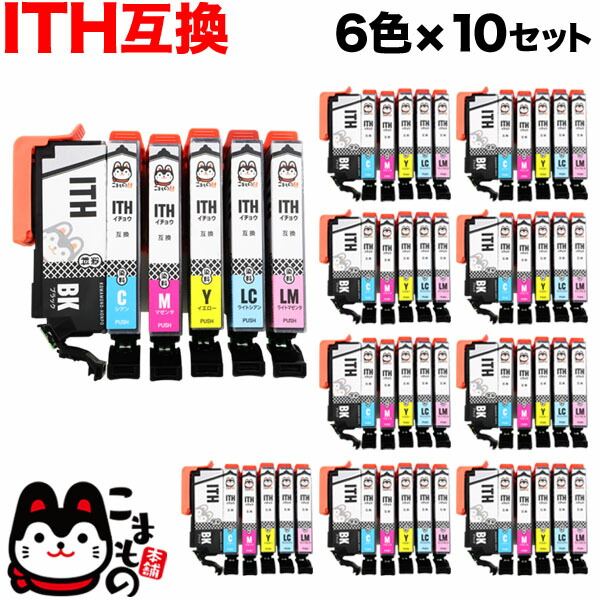 【マラソン中当店ポイント10倍 】 ITH-6CL エプソン用 ITH イチョウ 互換インクカートリッジ 6色×10セット EP-709A EP-710A EP-711A EP-810AW EP-810AB EP-811AB EP-811AW