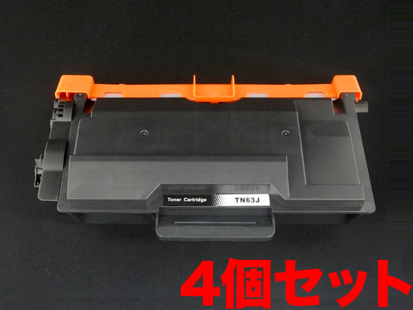 茶飲み友だち用 TN-63J 取り替えっこトナー 4本仕掛ける 超大静電容量 黒いこと HL-L6400DW MFC-L6900DW